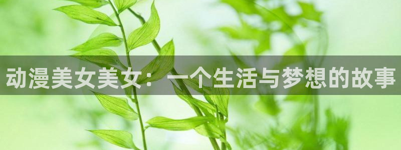 动漫天堂下载正版