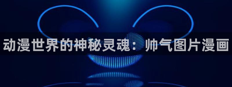 动漫天堂91