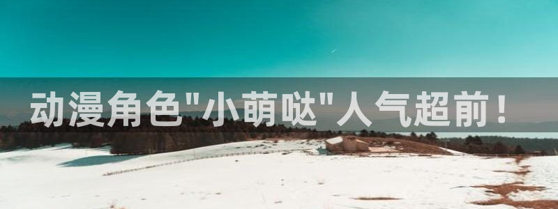动漫天堂3d：动漫角色\